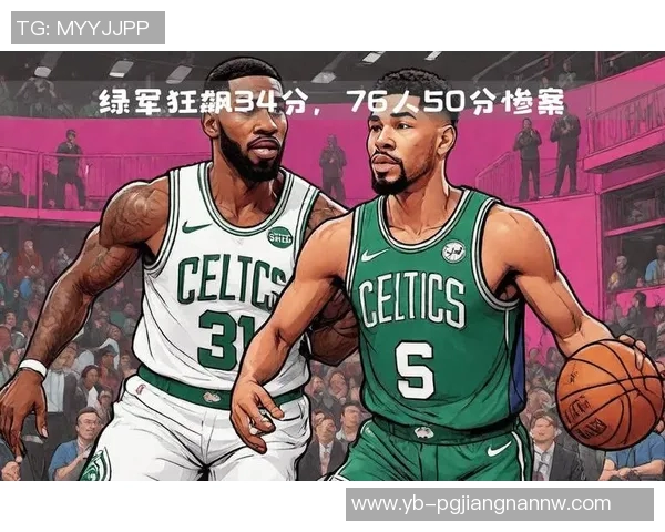 绿军与76人本季三战分差仅4分决胜时刻两场仅差1分